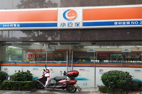 小管家便利店