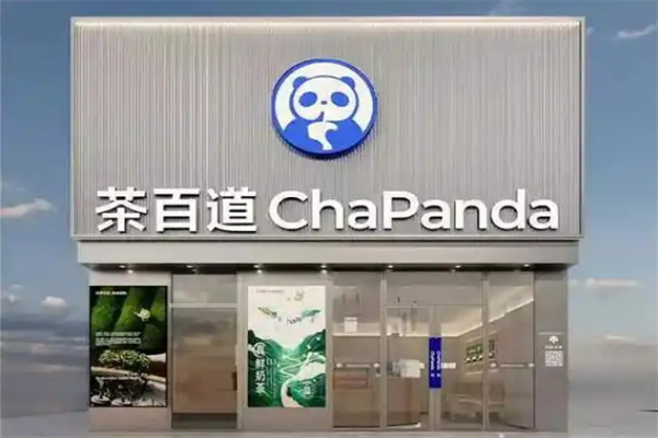 茶百道奶茶