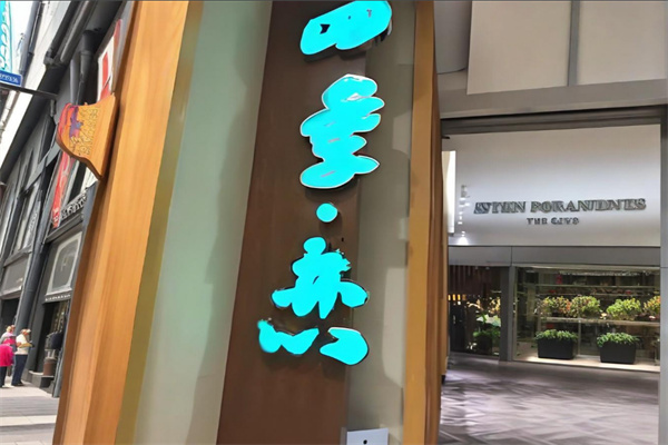 四季恋奶茶
