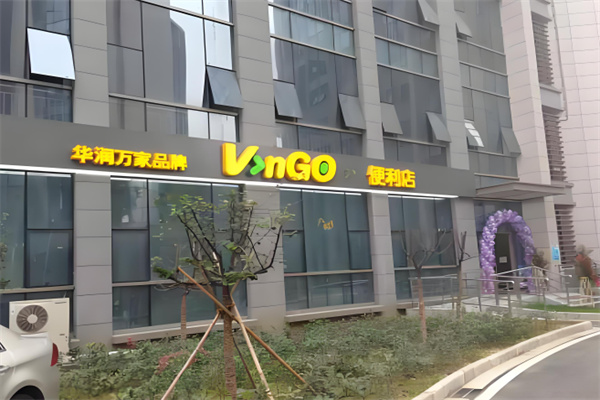 v>ngo便利店