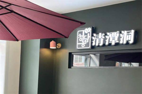 清潭洞咖啡