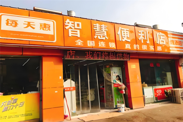 每天惠智慧便利店
