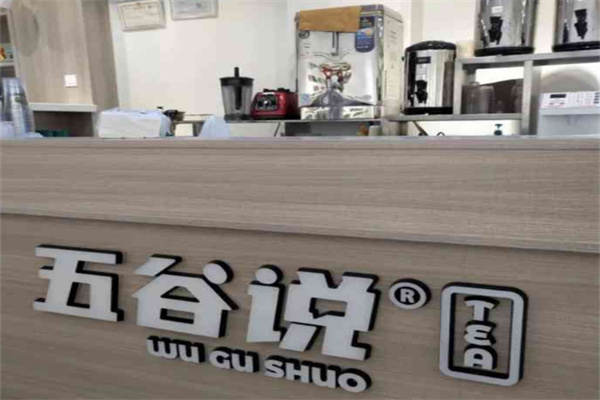 五谷说奶茶