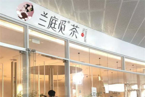 兰庭觅茶奶茶 兰庭觅茶奶茶