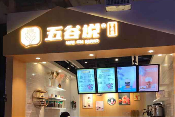 五谷说奶茶
