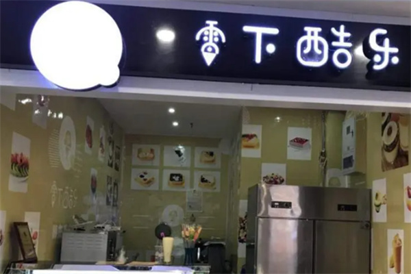 零下酷乐奶茶