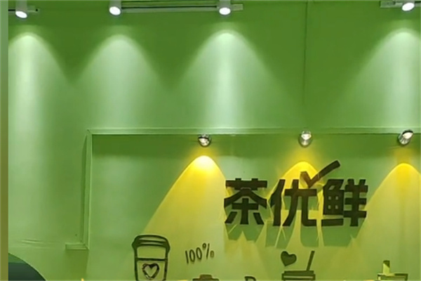 茶优鲜奶茶