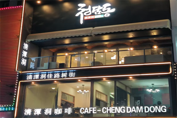 清潭洞咖啡