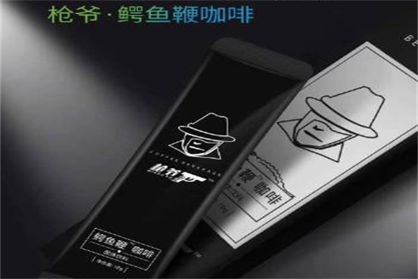 枪爷鳄鱼鞭咖啡