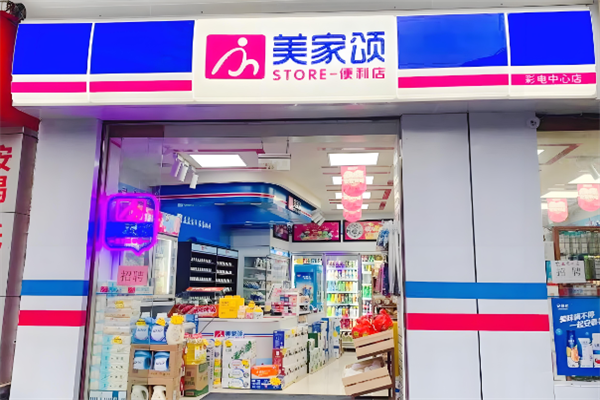 美家颂便利店
