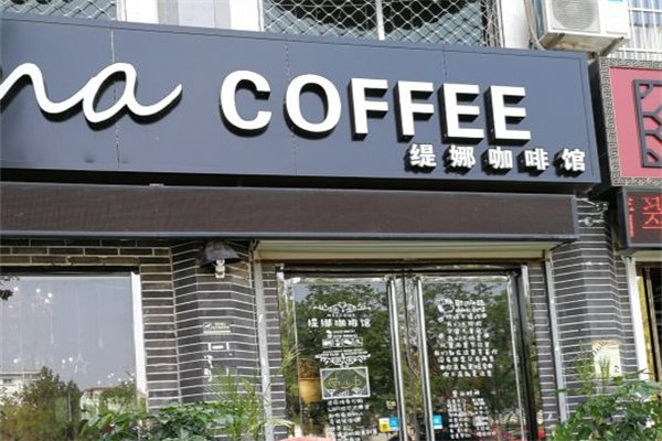 缇娜减肥咖啡