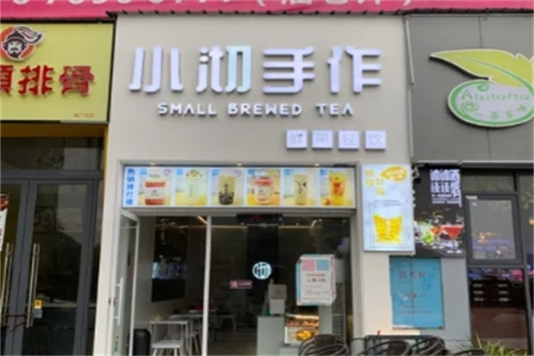 小沏手作奶茶