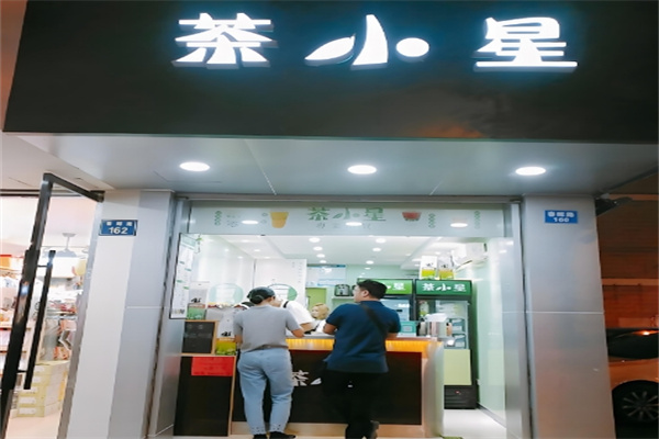 茶小星奶茶