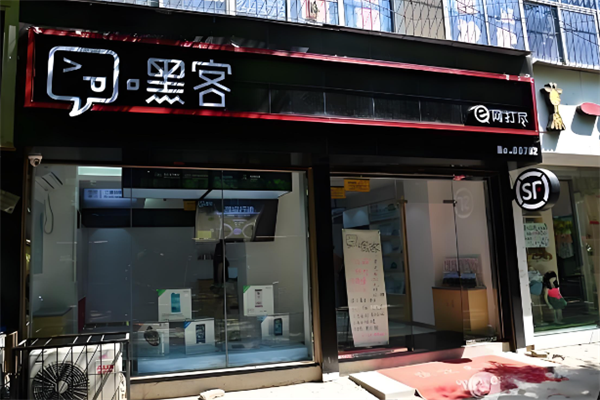 嘿客便利店