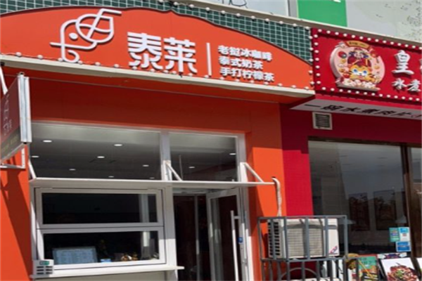 泰莱老挝冰咖啡