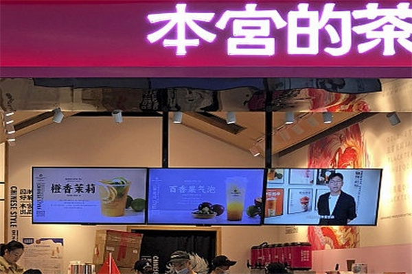 本宫的茶