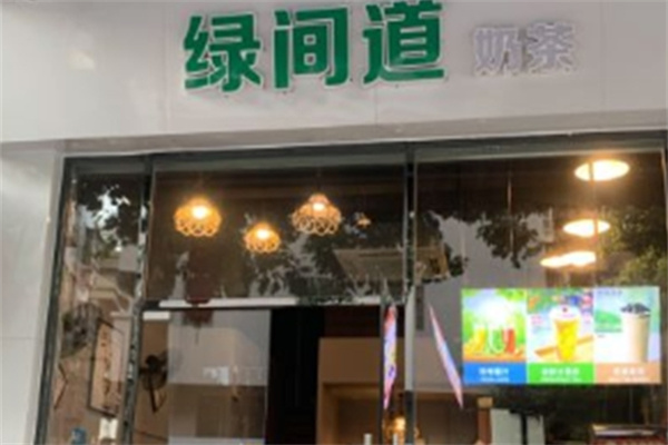 绿间道奶茶店