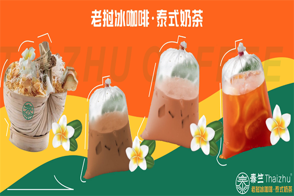 泰竺老挝冰咖啡