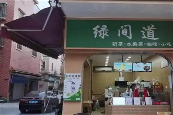 绿间道奶茶店