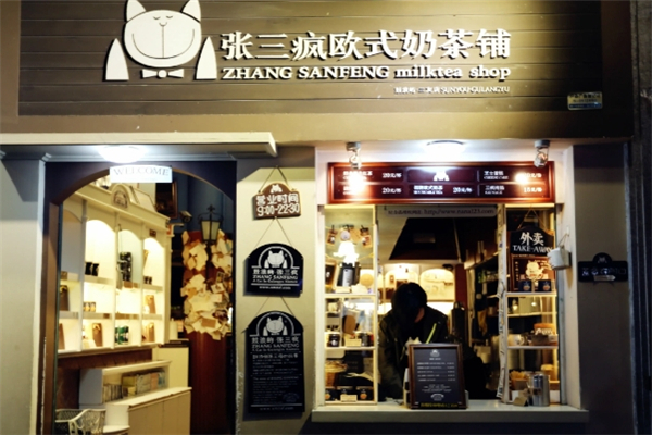 张三疯奶茶店加盟费用多少钱？加盟怎么样