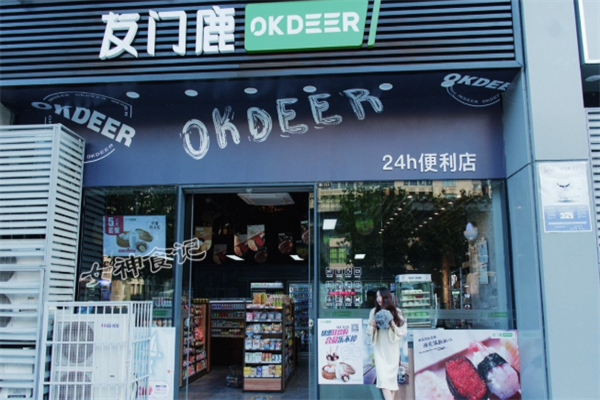 友门鹿便利店