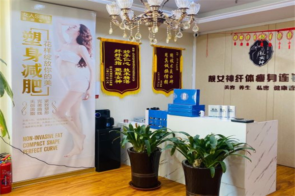 靓女神减肥店