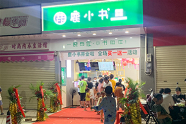 鹿小书奶茶
