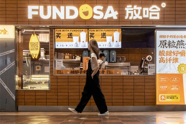 放哈奶茶