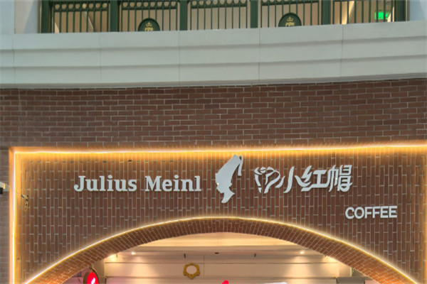 维也纳小红帽咖啡