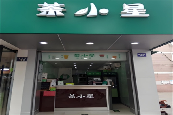 茶小星奶茶