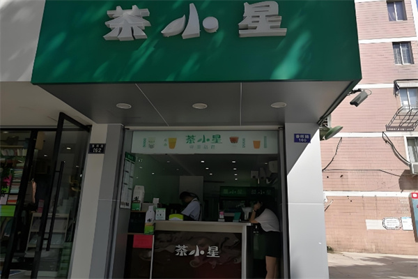 茶小星奶茶