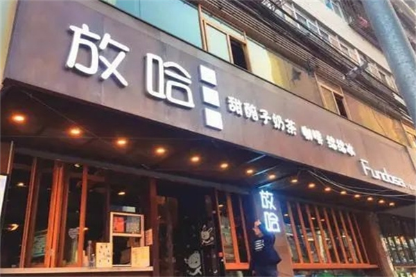 放哈奶茶
