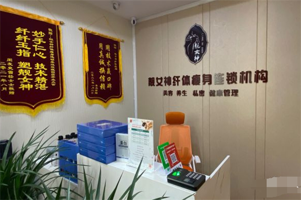 靓女神减肥店