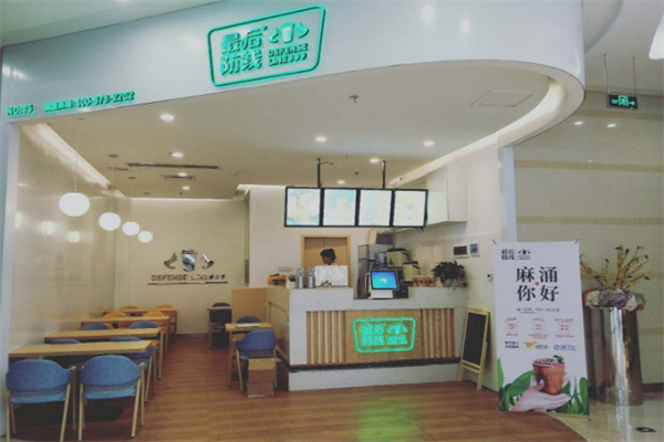 最后防线奶茶