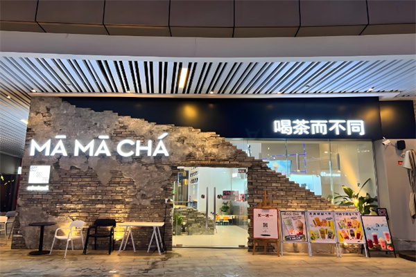 妈妈茶奶茶店