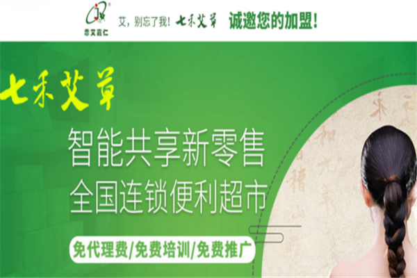 七禾艾草健康超市