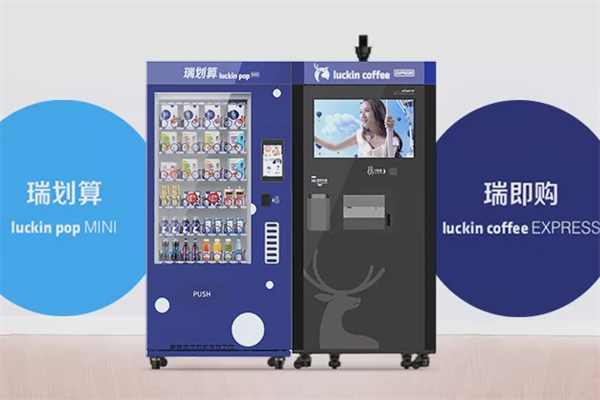 瑞即购无人咖啡机 瑞即购无人咖啡机