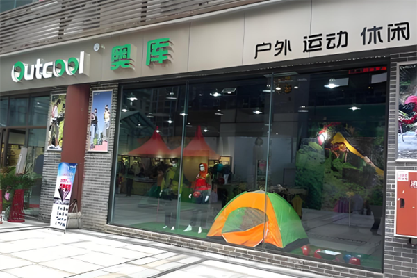 奥库运动户外超市