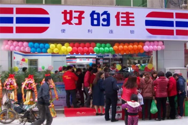 好的佳便利店