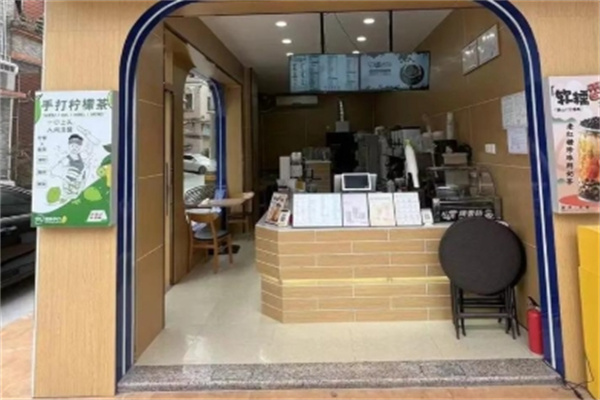 绿间道奶茶店