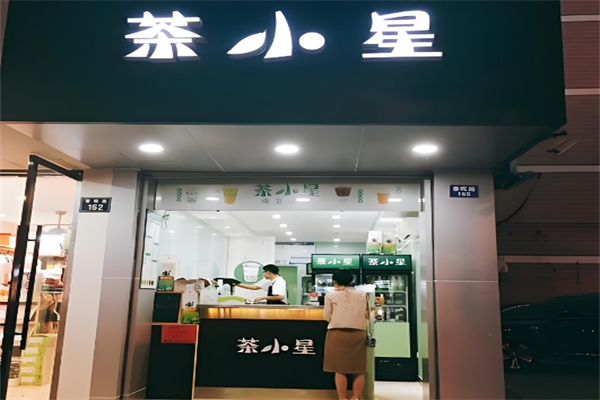 茶小星奶茶