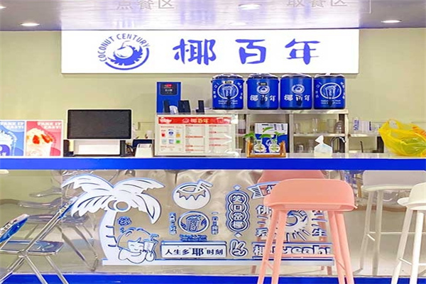 椰百年奶茶