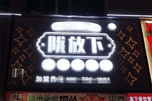 陇放下甜胚子奶茶