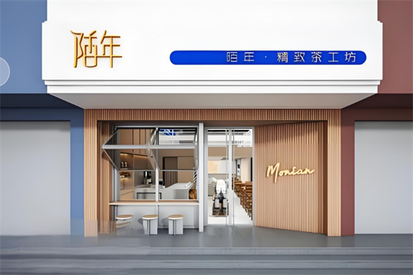 陌年奶茶