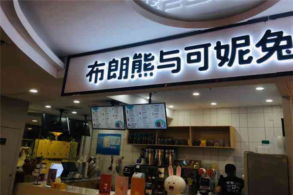 布朗熊与可妮兔奶茶
