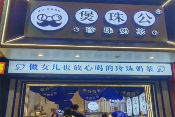 煲珠公老红糖奶茶