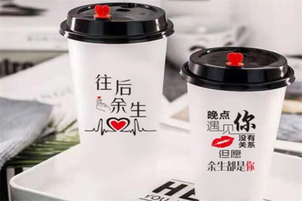 往后余生奶茶