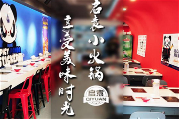 启袁川派小火锅