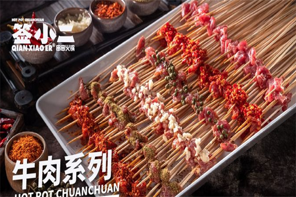 签小二串串火锅