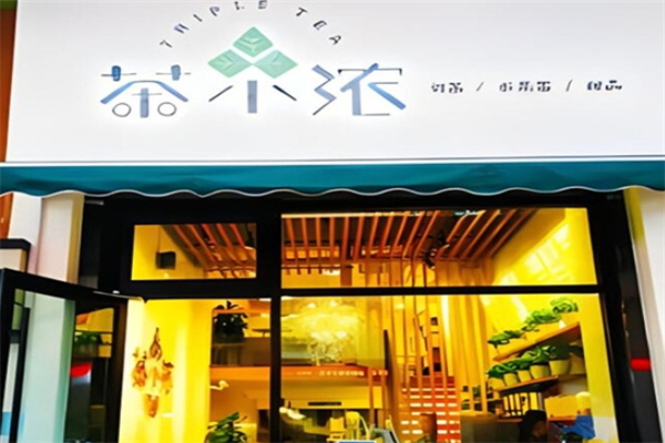 茶小浓奶茶